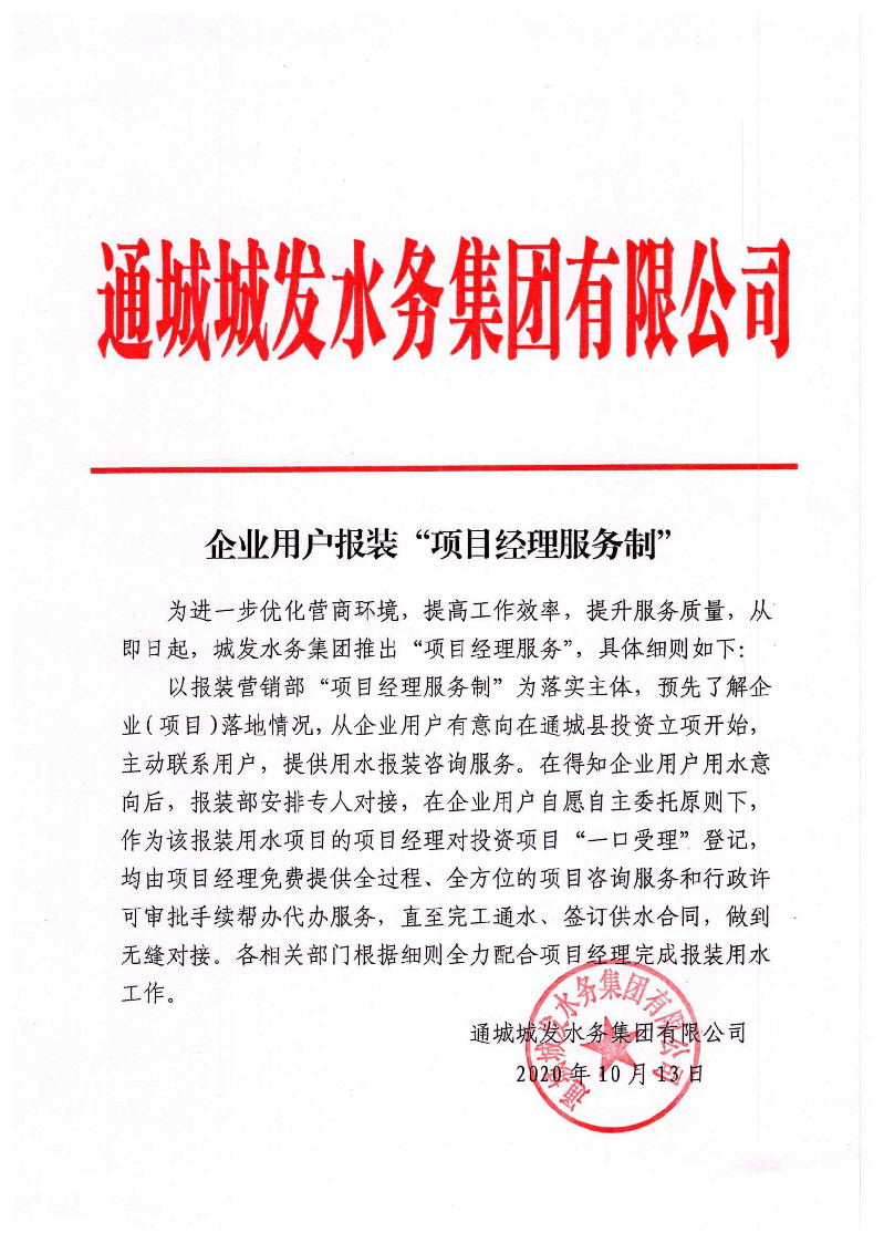 城發(fā)水務(wù)集團獲得用水各項制度匯總_頁面_12.jpg